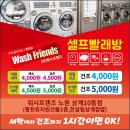 상계10동우체국 | 노원 상계 10동 워시프렌즈 빨래방 이용해본 후기~