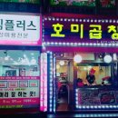 호미곱창 이미지