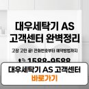 위니아AID서비스홍성 | 대우세탁기 AS 고객센터 위치 전화번호 수리신청 완벽가이드