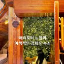 해리스테이 펜션 이미지