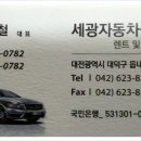 세광자동차정비 이미지