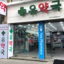 메디유약국 네이버블로그