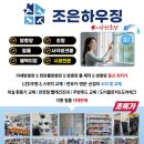 울산 방충망 교체 조은하우징 내돈내산 블랙스텐 시공