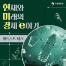 쓰레기로 돈을 번다? ‘웨이스트 테크’ 이미지