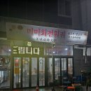 송이무료급식소 | 여수 맛집 샤브샤브 무한리필로 즐겨보는 미미 회전 훠궈