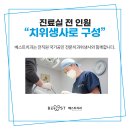 정자베스트치과의원 이미지