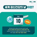 10월 10일(금) 세계 정신건강의 날을 맞으며 이미지