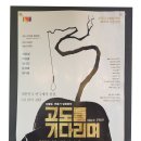 연극 「고도를 기다리며」 | 연극 &lt;고도를 기다리며&gt; 후기 @소극장산울림 40주년 기념공연 ㅣ 연출가 임영웅의 6년만의 귀환