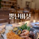 뿔난버섯