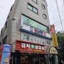 합정역 &lt;고향집김치삼겹살&gt; 합정역 삼겹살 맛집 추천후기