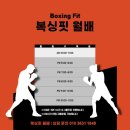 복싱핏 월배점 이미지