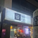 곱이곱다 이미지