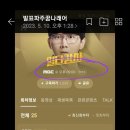 5월10일(수) 저녁 9시 MBC 일타강사 프로그램 출연(지나영 교수) 관련 이미지