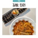 김밥단리