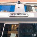 라미아프리마베라 이미지