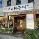 속시원한대구탕 이미지