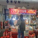남산상회 이미지