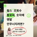 (주)신후에너지 | 인스타그램 컨설팅 후기_육아놀이계정_코칭후기