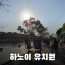 하노이 유치원 상담 후기 :: 한인 유치원 &amp; 영어 유치원