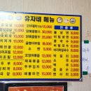 유자네식당 이미지