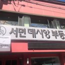 서면탑부동산중개 이미지