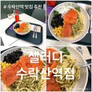 육회한연어수락산역점 | 샐러디 수락산역점 연어 파스타 누들볼 세트 다이어트 수락산역맛집 추천 솔직후기
