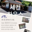 세컨하우스 연합뉴스