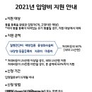 [지원마감]용인시 동물보호센터 2021년 입양비 지원 안내 이미지