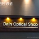 다인안경원 이미지