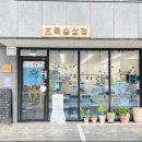 초록숲상점