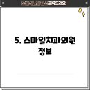 김은겸치과의원 이미지