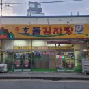 신호돌감자탕 이미지