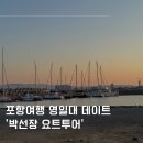 박선장요트투어 이미지