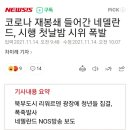 위중증 환자 이틀 연속 480명대‥신규 확진 2천419명/사실상 위드 코로나 끝난 유럽…각국 "봉쇄조치 돌입" 이미지