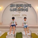 씨유뉴공항타운점 | 세부 막탄 뉴타운 입국팩 출국팩 공항 픽업 오아시스 스파 추천