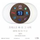 문*석 이미지