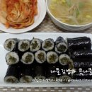 너무 간단하고 소박해도 겨울에는 좋아요! 묵나물김밥과 콩나물~ 이미지