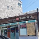 금성국밥 - 순창군 장류로 59-3 | 금성국밥