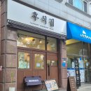 후식집