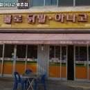 불로닭발아나고