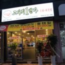 마린보이 코다리1번가 면목점 이미지