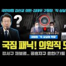 국짐당 패닉!! "윤석열이 미안해한다"... 공흥지구 은인(?) 김선교 의원직 상실!! 김태우 강서구청장도 바이든;;; 꿀잼각 임박ㅋㅋ 이미지