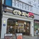 국밥집 - 남구 동명로145번길 14 | 군산 수송동 맛집 신주옥미 24시간 순대국밥집 후기