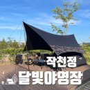 [울산 계곡 캠핑장] 울산 &#39;작천정 달빛야영장&#39; 후기