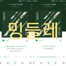 밍들레 이미지