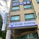 팀노마드 동해점 이미지