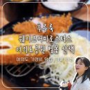 국회의사당역 5번 출입구 | [서울] 여의도 돈가스 후루룩, 웨이즈커피 로스터스, 여의도공원 벚꽃 산책