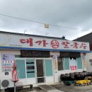대가손칼국수 이미지