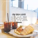 천안공고 | 천안맛집 &#39;타마르&#39; 신부동카페 유일! 접시 크레페 비주얼에 반할 딱 한 가지 이유!