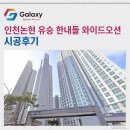 인천논현 유승 한내들 와이드오션 삼성 천장형 시스템에어컨 싱글세트 1대 설치후기